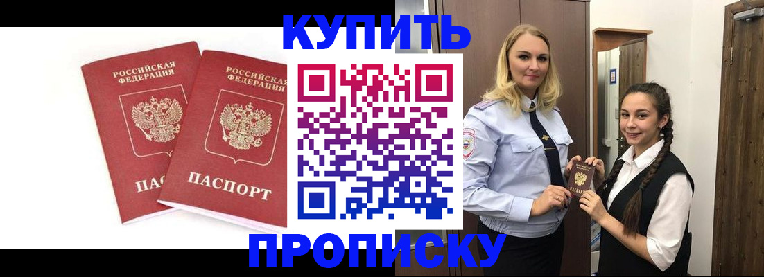 временная прописка в Кировске