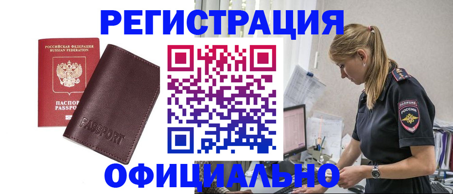 временная регистрация 2025 в Кировске