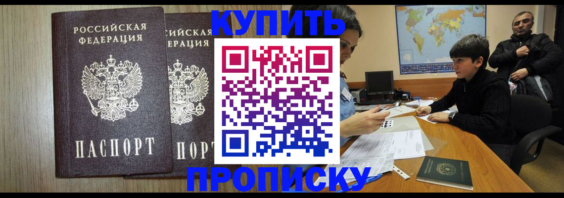 прописка паспорт в Кировске